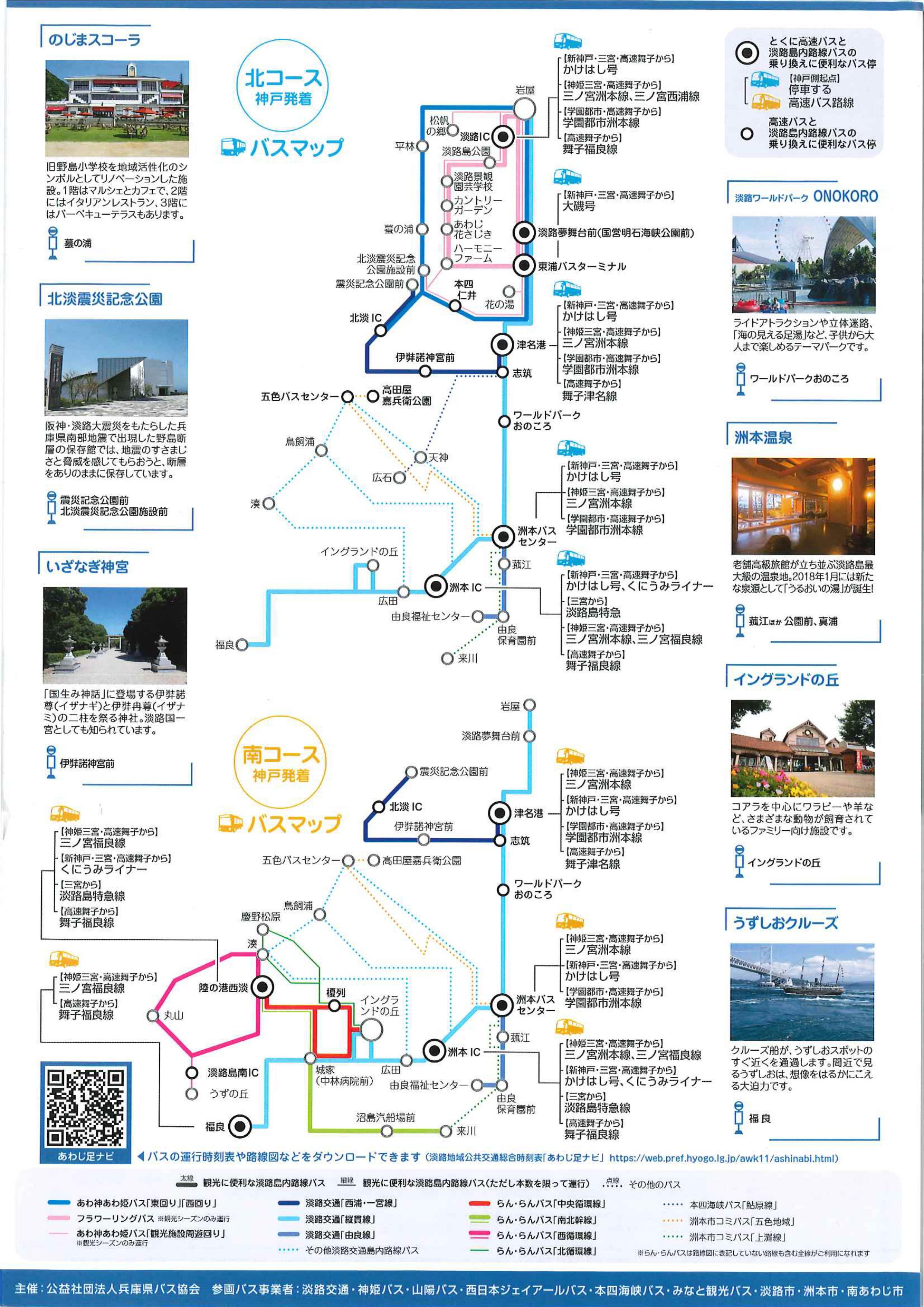 淡路島内バス乗り放題チケット発売中!! | お知らせ | 淡路島観光ガイド - 淡路島の観光や旅行、宿泊施設、温泉、グルメ、イベント情報がいっぱい！